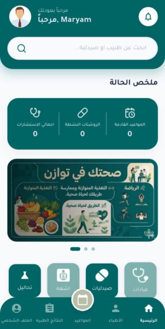 Shefaa - Integrated Healthcare Ecosystem - 1
